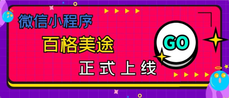 百格社保代繳小程序上線(xiàn)啦，3步輕松繳納！