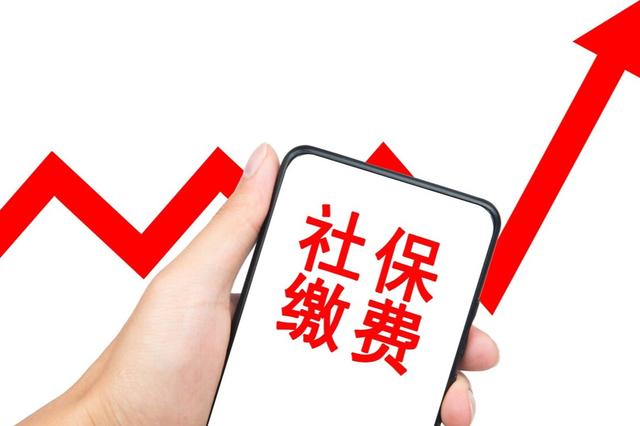 作為一名在職員工，多交社保好，還是多領(lǐng)工資好呢？
